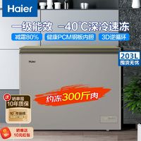 百亿补贴：Haier 海尔 冰柜203升智控彩晶商用家用-40℃冰柜减霜一级能效低噪音正品