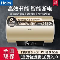 百亿补贴：Haier 海尔 电热水器一级能效3000W节能速热储水式热水器6倍增容