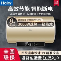Haier 海尔 电热水器一级能效3000W节能速热储水式热水器6倍增容