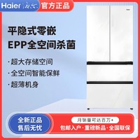 Haier 海尔 冰箱零嵌入式461升大容量一级变频风冷法式多门超薄
