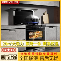 entive 亿田 ZMC1ZK集成灶蒸烤一体家用蒸箱烤箱钢化玻璃台面20m³大吸力