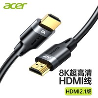 acer 宏碁 hdmi2.1线高清线连接8k电脑电视机显示器屏144hz投影仪4k数据