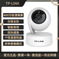 TP-LINK 普联 摄像头400万日夜全彩44aw双向语音人形追踪