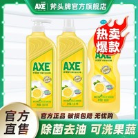 AXE 斧头 牌洗洁精1.01kg大瓶家用除菌去油护肤不伤手