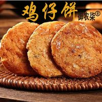 正宗御农柒港式手工鸡仔饼两广小吃点心零食茶点饼干糕点