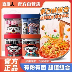 食族人 酸辣粉爆肚粉桶装牛肉面泡面宿舍免煮速食品