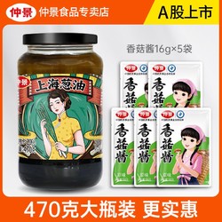 仲景 上海470g葱油拌面酱加送80g香菇酱