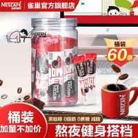 百亿补贴：Nestlé 雀巢 醇品美式纯黑咖啡粉桶装速溶0糖0脂学生提神咖啡60/90条装