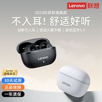 Lenovo 联想 蓝牙耳机2024新款超长续航无线夹耳式开放听感运动用
