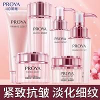 PROYA 珀莱雅 紧致抗皱水乳套装提拉提亮护肤化妆品整套补水保湿正品男女