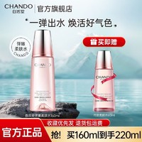 CHANDO 自然堂 乳液弹嫩紧致气色液160ml补水保湿滋润紧致提亮修护护肤品