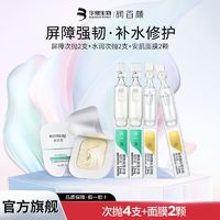 BIOHYALUX 润百颜 玻尿酸水润次抛屏障次抛精华，次抛4支+面膜2颗