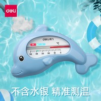 deli 得力 婴儿洗澡水温计 新生儿水温度计 防破裂精准感温 小海豚-物理测温