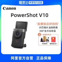 Canon 佳能 PowerShot V10新概念数码相机4K摄像直播vlog