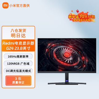 Redmi23.8英寸电竞显示器G24 直屏电脑游戏屏幕显示屏 165Hz高刷1ms响应显示器