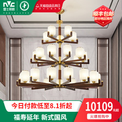 NVC Lighting 雷士照明 新中式客厅吊灯自建房客厅灯别墅复式楼梯吊灯灯具