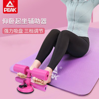 PEAK 匹克 仰卧起坐辅助器吸盘健身器材家用男女锻炼运动仰卧器材