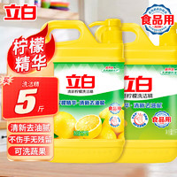 Liby 立白 柠檬洗洁精果蔬清洗餐具净快速去油除味不伤手 柠檬精1kg+1.5kg