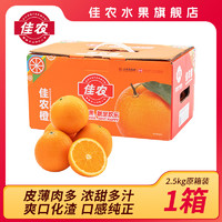 Goodfarmer 佳农 伦晚脐橙新鲜水果当季现摘春橙 果径60-65mm 净重5斤礼盒