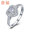SEAZA 喜钻 生日礼物克拉效果18K金钻石戒指心形钻戒求婚结婚
