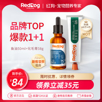 RedDog 红狗 鳀鱼油猫用宠物美毛护肤护化毛膏化毛球片去毛球