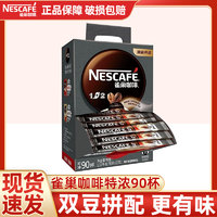 Nestlé 雀巢 咖啡1+2特浓咖啡提神三合一速溶咖啡特浓90条盒装学生旗舰店