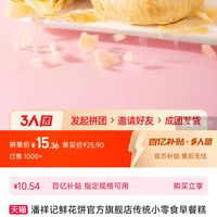 潘祥记 鲜花饼官方旗舰店传统小零食早餐糕点心云南特产玫瑰饼
