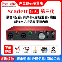 Focusrite 福克斯特Focusrite Scarlett 8i6专业录音编曲直播K歌外置USB声卡
