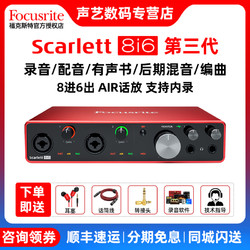 Focusrite 福克斯特Focusrite Scarlett 8i6专业录音编曲直播K歌外置USB声卡