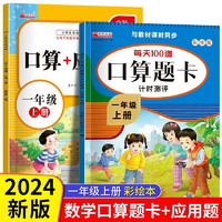 一年级上册口算题卡应用题小学生数学同步练习题加减法口算天天练