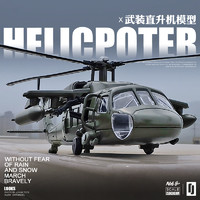 卡威 黑鹰飞机儿童模型摆件救援直升机玩具仿真武装军事战斗机合金男孩