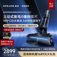 dreame 追觅 100℃热水洗地机双助力洗拖吸热烘H20Pro旋锋版