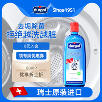 Durgol 免浸泡洗衣机专用清洗剂全自动洗衣机槽清洁剂滚筒除垢杀菌