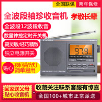 PANDA 熊猫 6128便携式数字显示全波段半导体广播收音机老人礼物