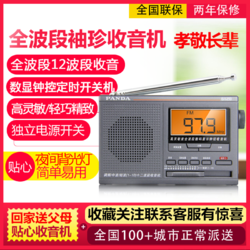 PANDA 熊貓 6128便攜式數字顯示全波段半導體廣播收音機老人禮物