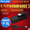 TP-LINK 普联 千兆网卡USB转网线接口TL-UG310笔记本rj45有线网口转换器