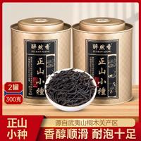 醉然香 武夷正山小种红茶罐装茶叶礼盒特级红茶浓香型300g