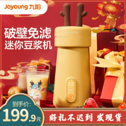 Joyoung 九阳 MILU豆浆机单人多功能全自动迷你一人食家豆浆机新品