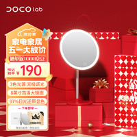 DOCO LAB小米有品化妆镜带灯led梳妆台桌面智能补光美妆镜生日礼物送女友