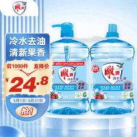 雕牌 冷水去油洗洁精 1.5kg*2瓶