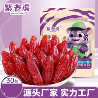 紫老虎 软糯香甜水晶紫薯仔紫地瓜干即食独立包装休闲糖果解馋零食