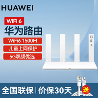 HUAWEI 华为 路由器全千兆wifi6+家用无线5G双频穿墙王信号放大器增强器游戏家长路由电竞漏油器mesh5G AX2Prowifi6