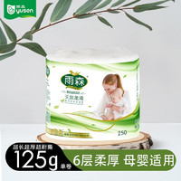 yusen 雨森 妇婴卷纸6层加厚干湿两用原生木浆卫生纸厕纸长卷纸 125g*2卷