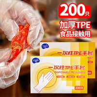 优奥 一次性手套TPE食品级200只餐饮厨房美容塑料薄膜手套实验清洁均码
