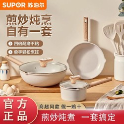 SUPOR 苏泊尔 锅具套装全套家用星星石不粘锅组合电磁炉通用炒锅三件套