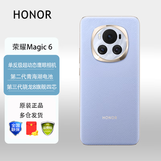 magic6 新品5G手机 手机荣耀 流云紫 16GB+256GB