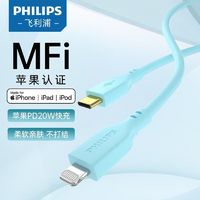 百亿补贴：PHILIPS 飞利浦 MFI认证苹果数据线PD20W快充线亲肤线0.2-1.2米充电电源线