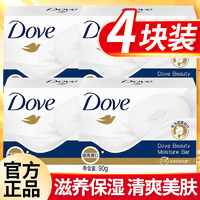 Dove 多芬 香皂柔肤香块含滋润乳霜温和滋养清洁洗手洁面全身进口
