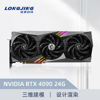 珑京 MSI RTX4090 24G 三风扇显卡 游戏设计渲染光线追踪服务器电脑专业显卡