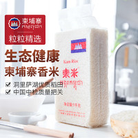 柬米 1kg试吃装-优质原粮长粒香米 2斤真空包装